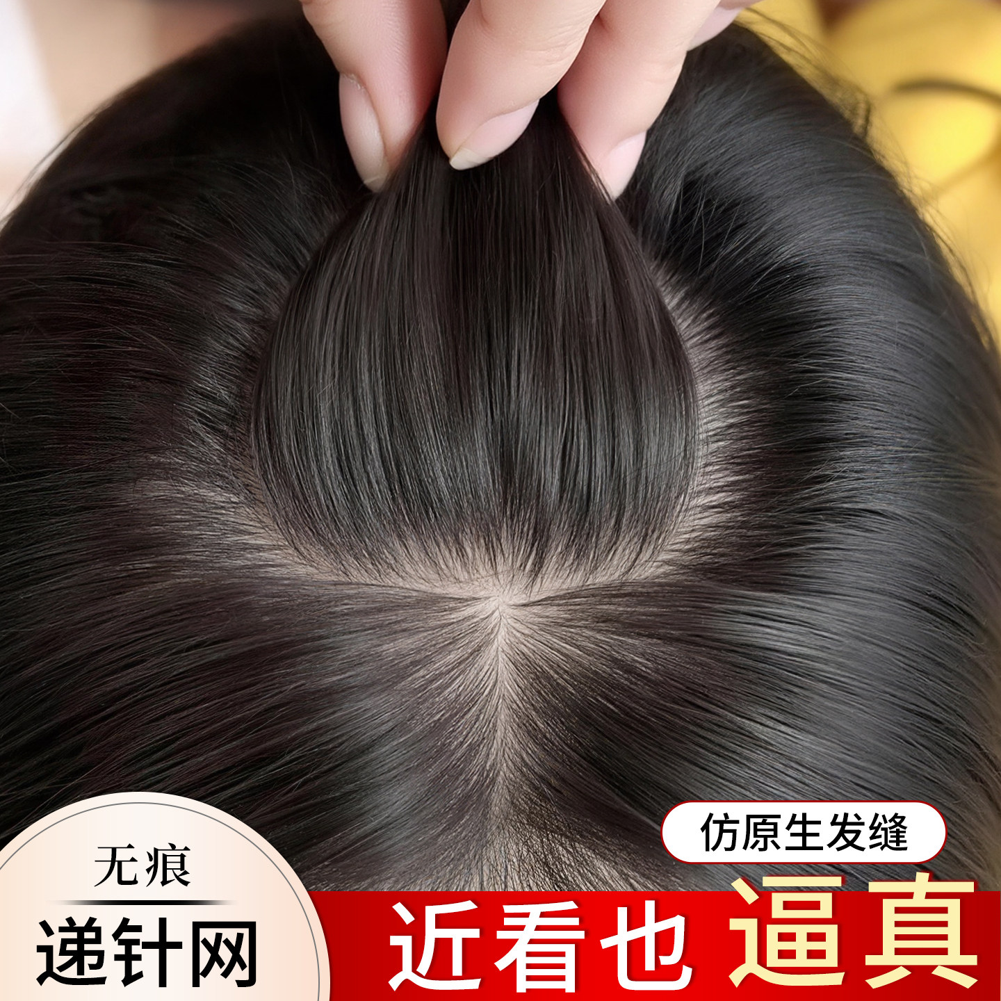 融肤前额无痕全真发递针刘海假发