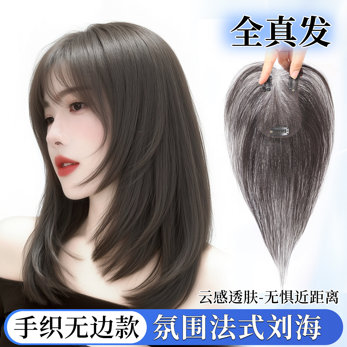 大面积全无边全真人发头顶补发片