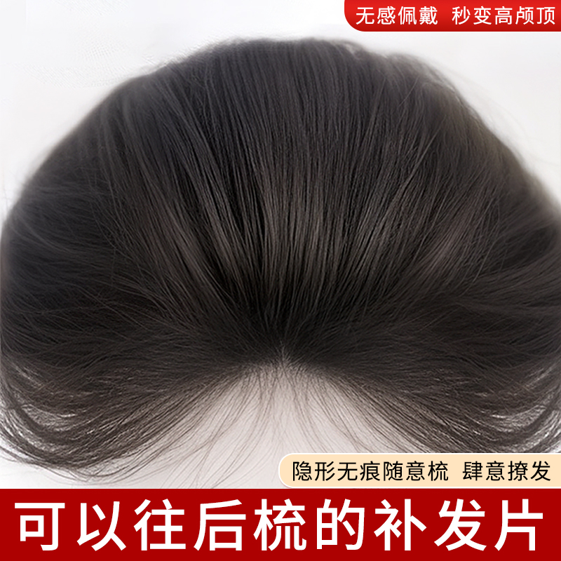 假发片头顶递针遮白发无痕补发片