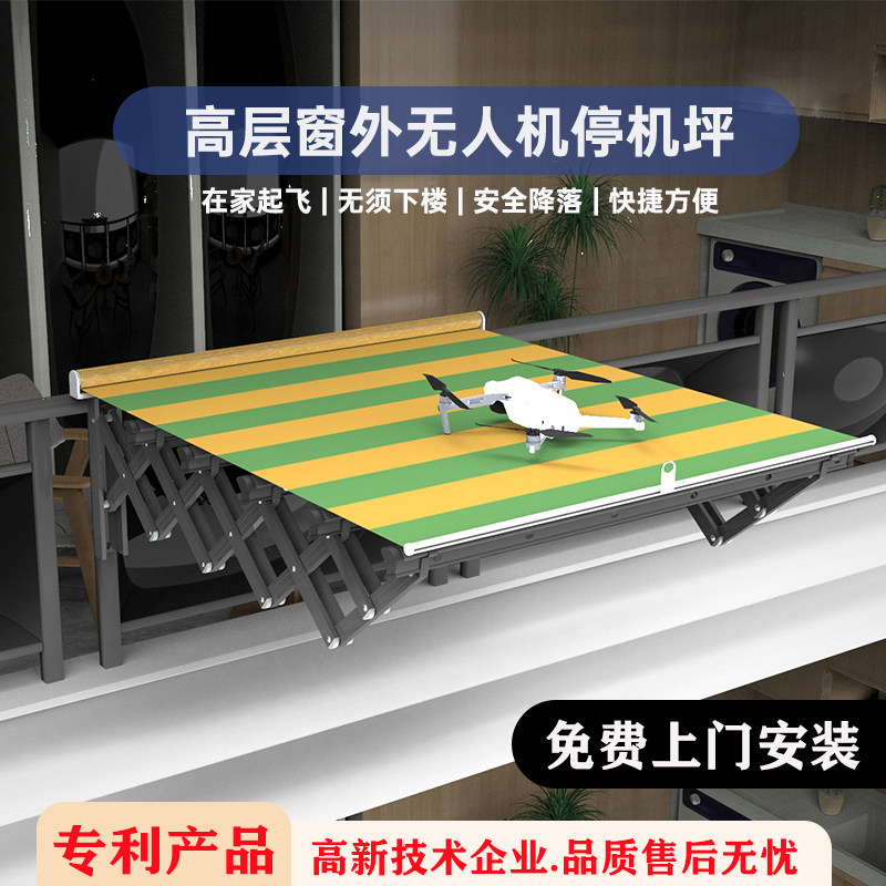 大疆无人机高层停机坪室外伸缩折叠停机坪窗外户外无人起飞降落坪