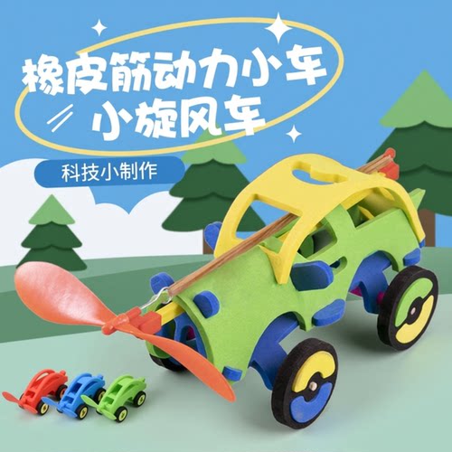 橡皮筋动力小车小旋风车