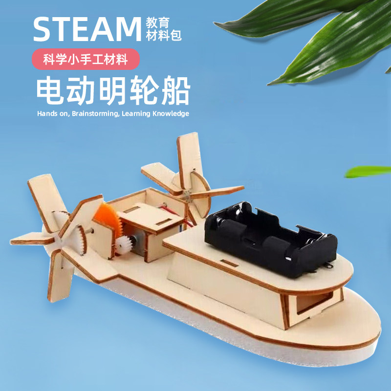 diy自制双桨明轮船 中小学益智科技手工小制作轮船模型材料包教具