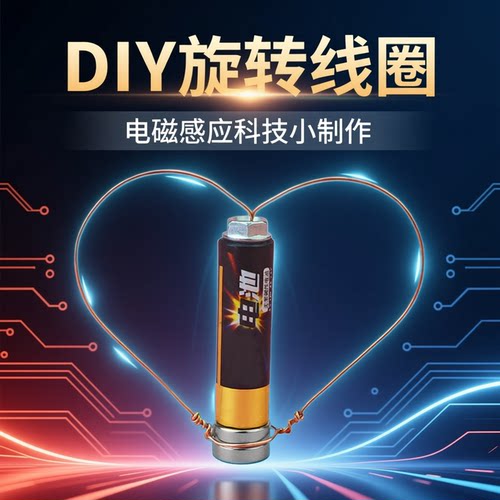 简易直流电机科技小制作小学生