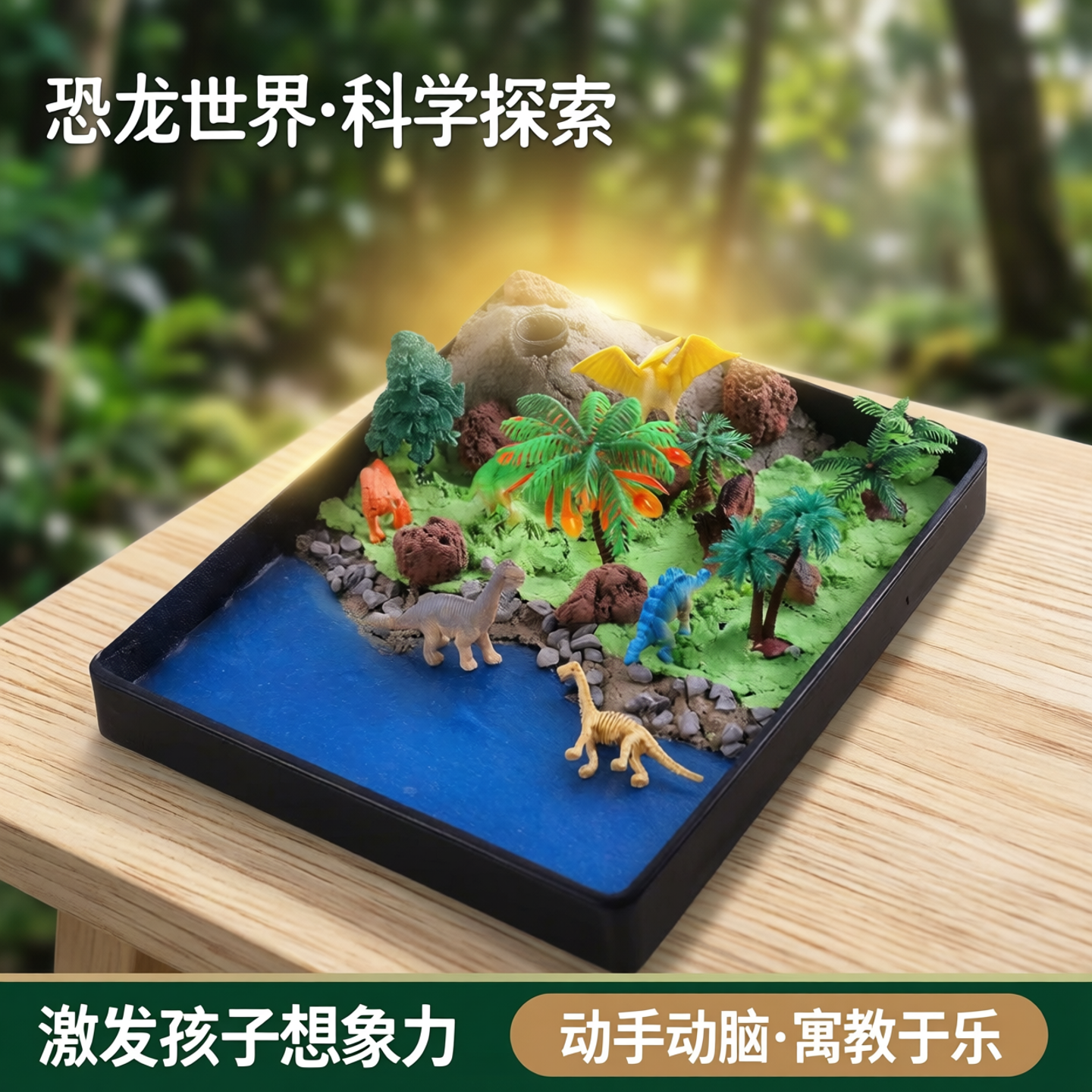 模拟火山爆发恐龙微景观儿童创意卡通可爱迷你恐龙学生科学小实验