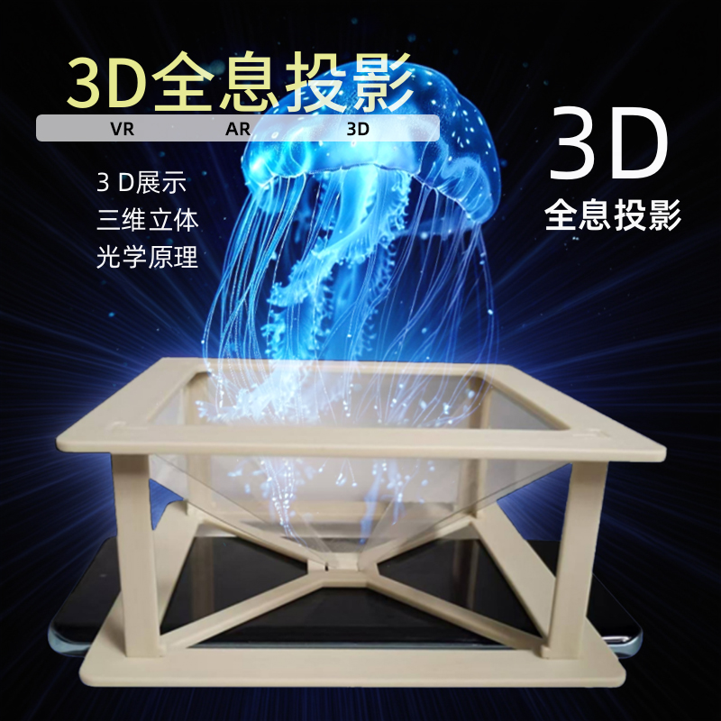 科学小实验全息3D投影仪