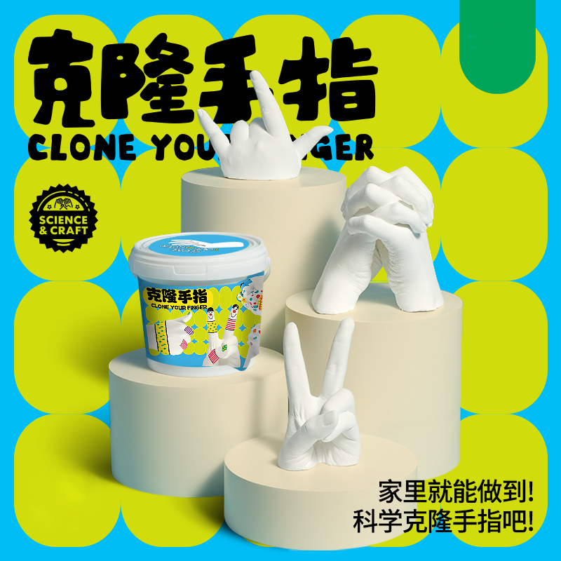 儿童自制手指模具石膏diy手膜克隆粉实验材料手指模型纪念品玩具