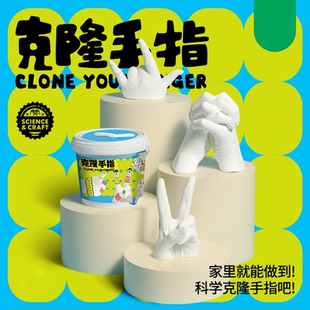 儿童自制手指模具石膏diy手膜克隆粉实验材料手指模型纪念品玩具