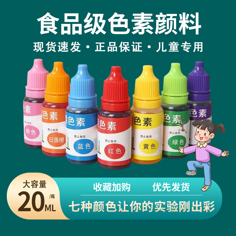 儿童色素实验食品级三原色教具