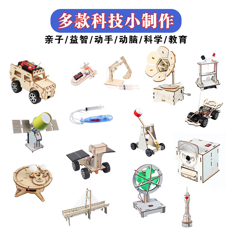 儿童科学实验套装学生幼儿园diy手工科技小制作实验材料物理教具