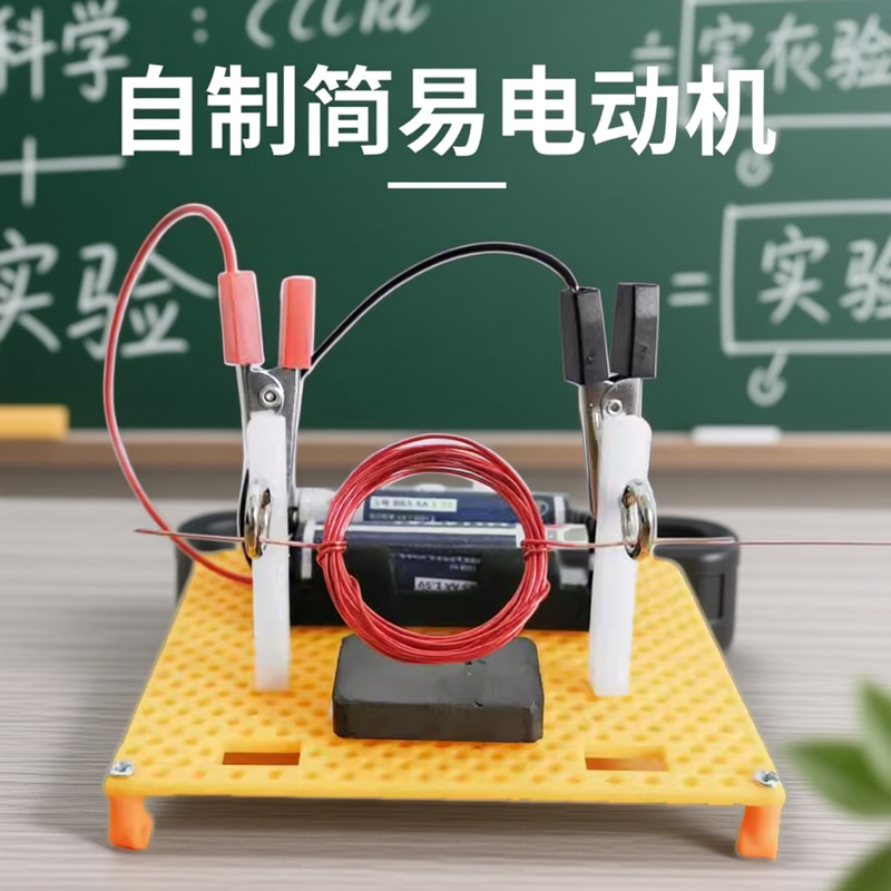 自制简易电动机小制作