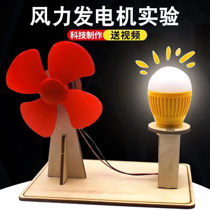 风力发电科技小制作儿童物理实验