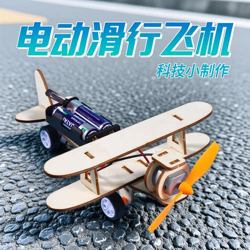 科技小制作diy电动滑翔行飞机