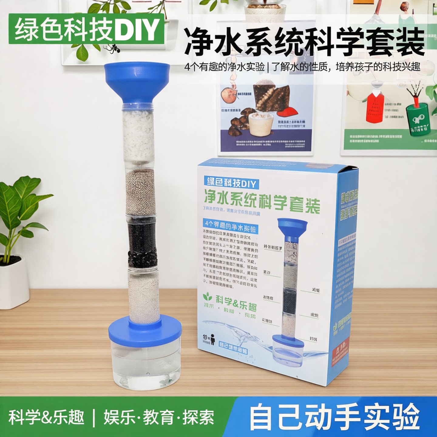 初中化学净水器系统科学套装自制简易活性炭过滤实验材料包幼儿园
