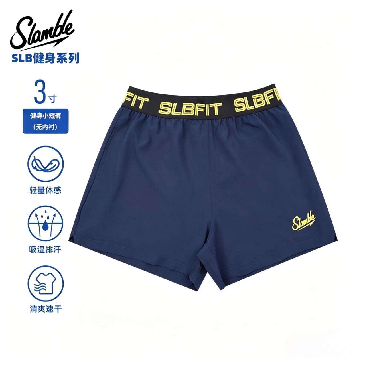 SLAMBLE男士健身运动三寸短裤薄款透气速干吸湿排汗训练跑步夏季图片