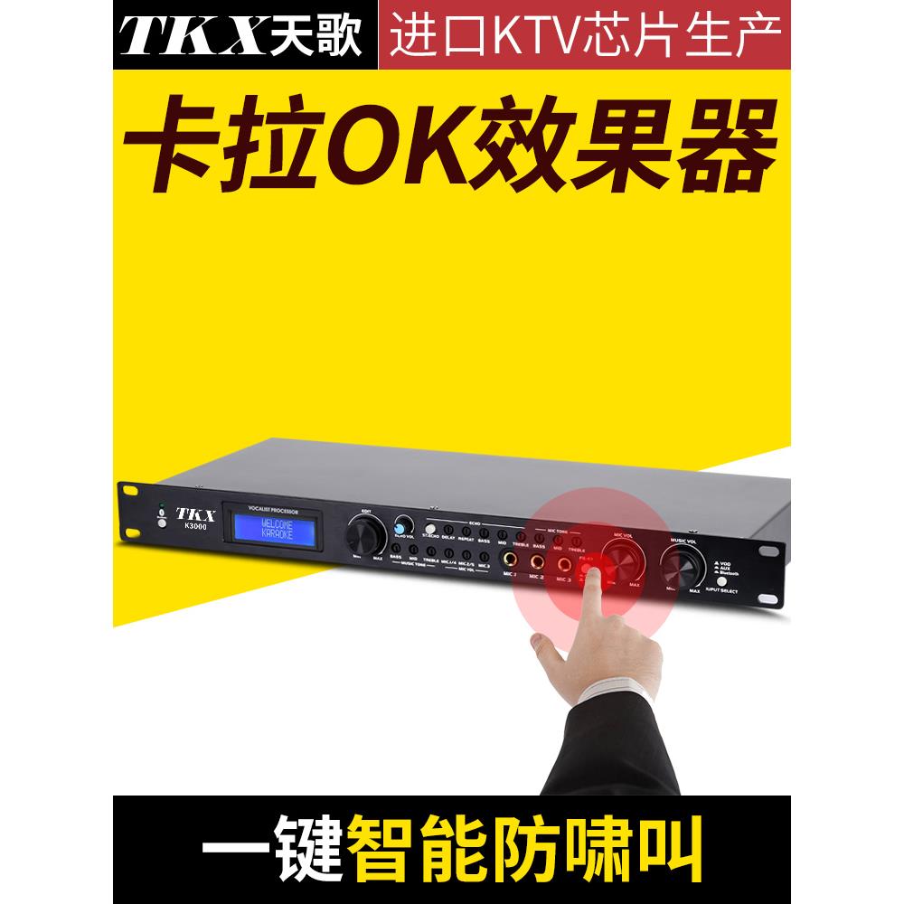 TKX K3000话筒防啸叫音频处理器 家庭KTV前级效果器专业k歌混响器