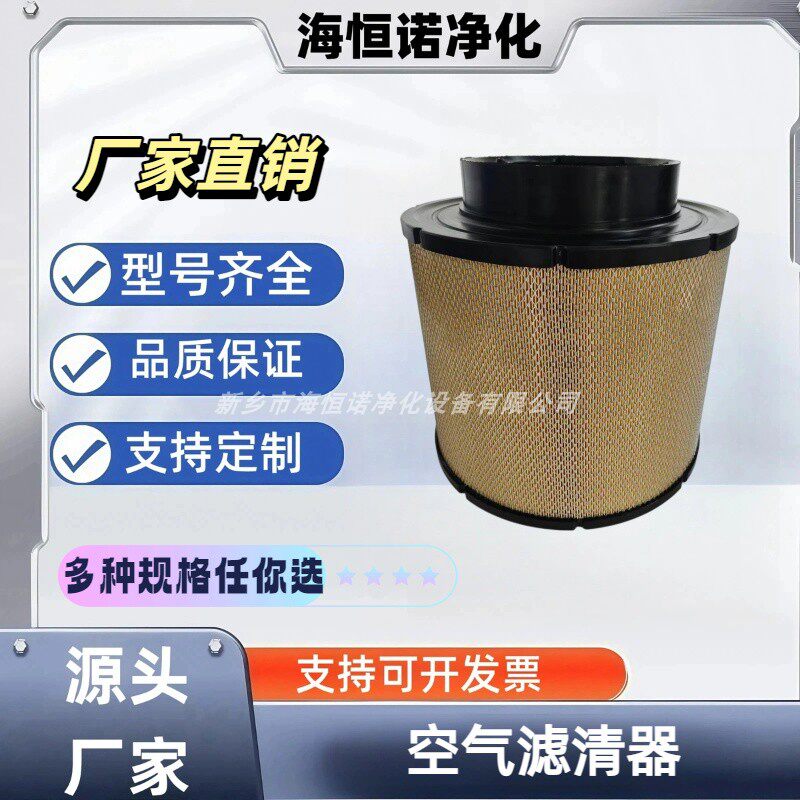 发电机组空气滤芯0180943002 4592056116 C431090 船舶柴油机空滤