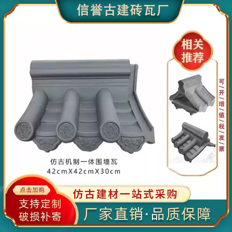 仿古一体围墙瓦中式围墙压顶墙头帽仿古水泥瓦24/37墙通用
