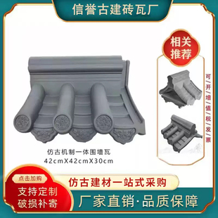 仿古一体围墙瓦中式围墙压顶墙头帽仿古水泥瓦24/37墙通用