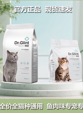 耀目猫粮全价幼猫成猫鱼肉味营养英短蓝猫专用猫粮4斤实惠囤货装