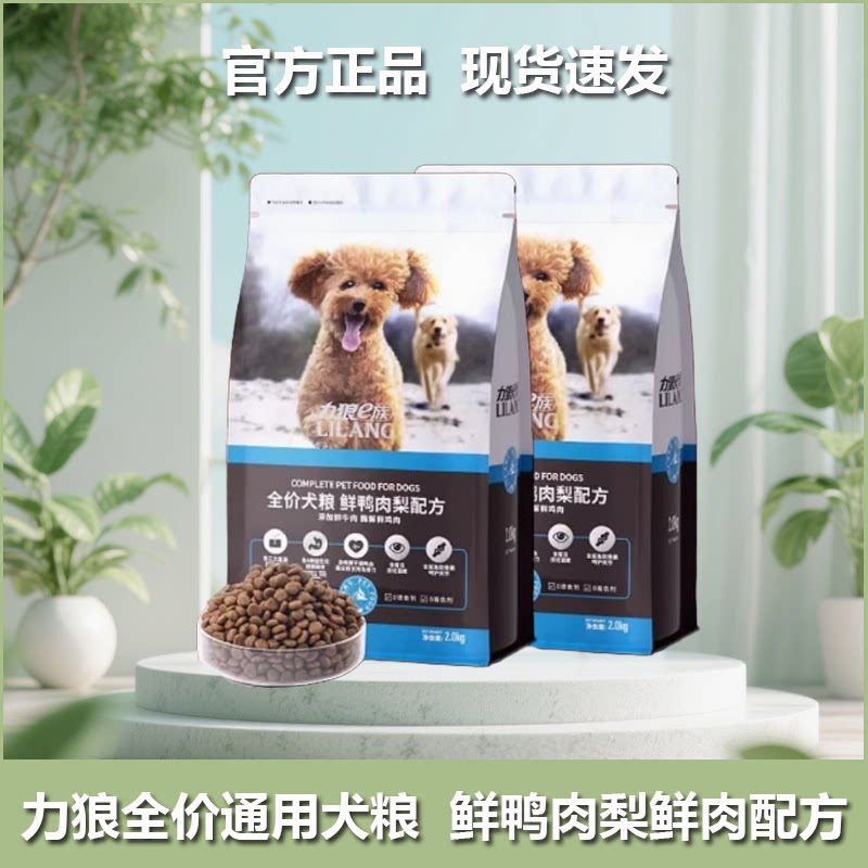 力狼狗粮成犬幼犬通用型4斤泰迪比熊金毛柯基小型犬专用粮
