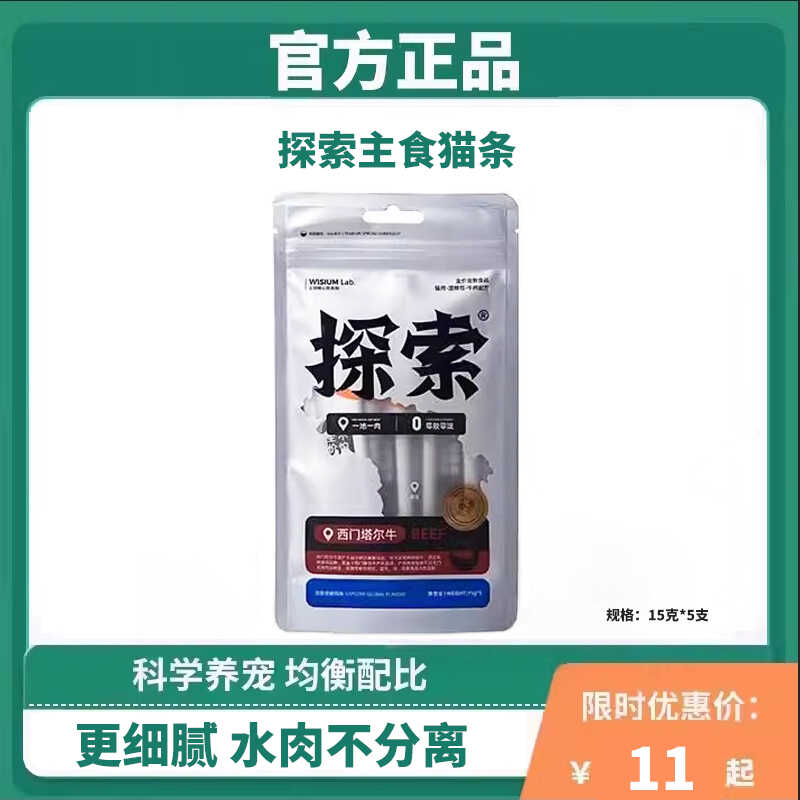 探索主食猫条猫咪全价湿粮包互动猫零食营养发腮鱼油补水罐头鸡肉 宠物/宠物食品及用品 猫条 原图主图