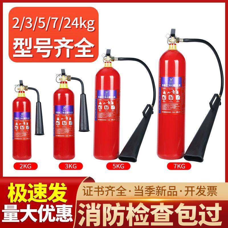 二氧化碳灭火器3/5/7kg三公斤手提式干冰灭火器机房工厂专用推车