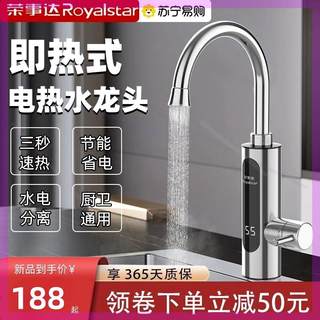 荣事达电热水龙头家用即热式热水器厨房速热型冷热两用热水宝2041