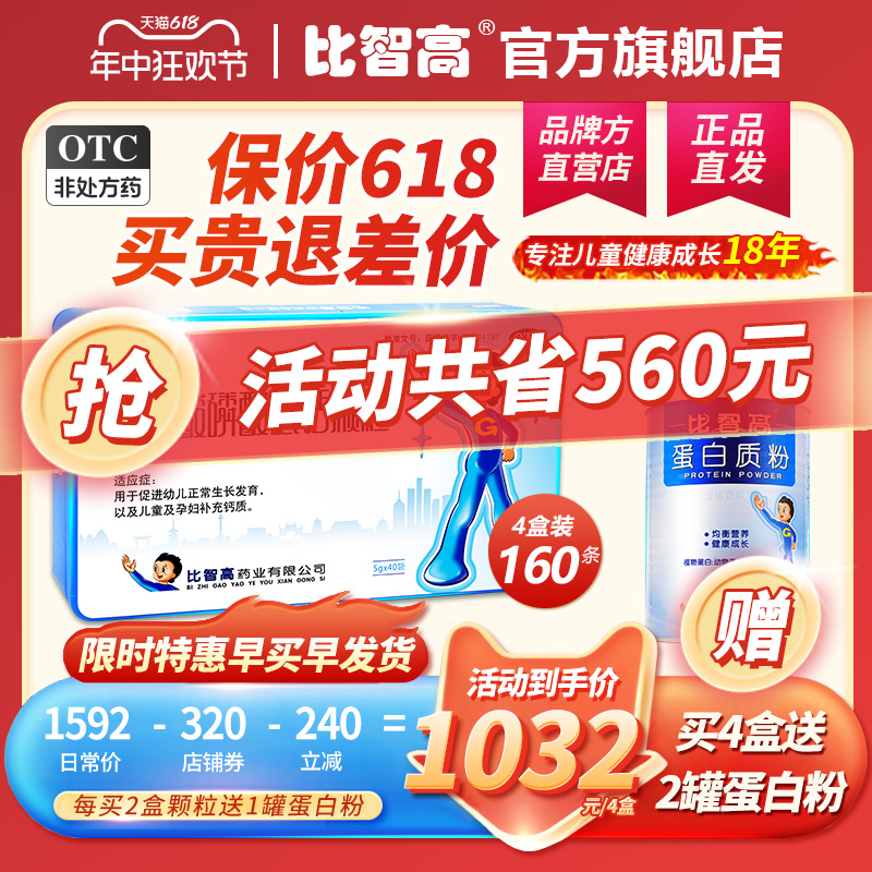 【比智高】赖氨酸磷酸氢钙颗粒5g*40袋/盒