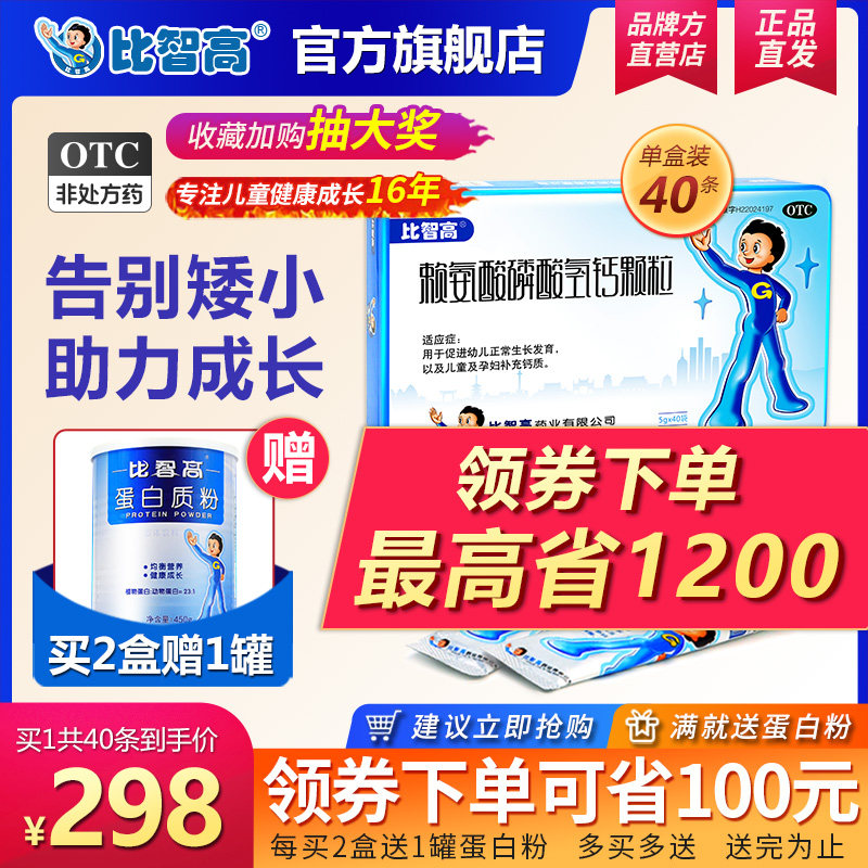 官方正品比智高赖氨酸磷碳酸氢钙颗粒青少年钙片促生长无增高激素