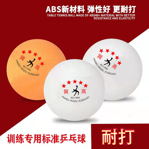 五星训练乒乓球60只桶装新材料40+高弹力耐打三星乒乓球耐打比赛