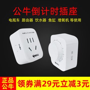 公牛倒计时插座智能断电器包邮