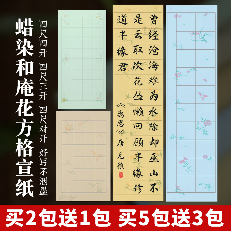 国展投稿专用纸仿古半生半熟书法作品纸四尺对开三开四开20/56/28格