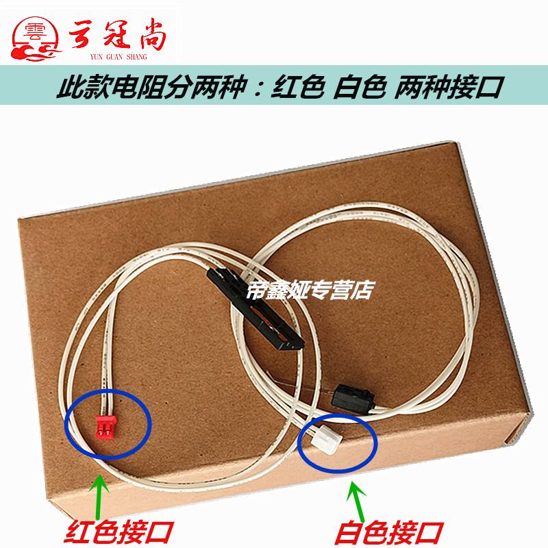 适用 兄弟2700 热敏电阻 MFC 2700D 2700DW L2720 L2740DW DCP L2