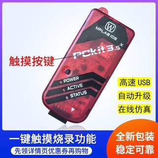 PIC单片机kit3.5编程烧写器pickit3仿真脱机离线烧录USB下载稳定