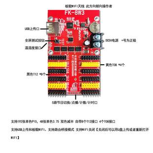 无线LED显示屏 计数点播 控制卡 手机WIFI U盘 8W3 电子屏