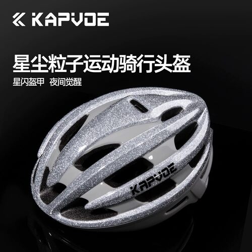 KAPVOE卡普沃骇体星闪骑行头盔