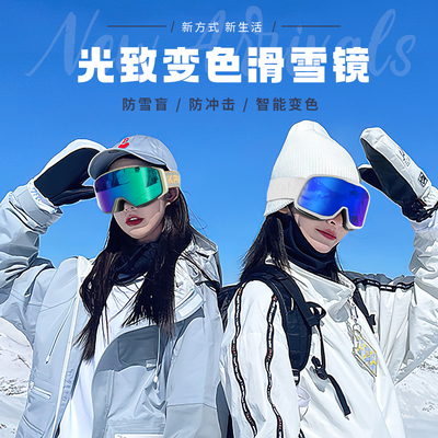 kapvoe变色防雾滑雪镜高清磁吸