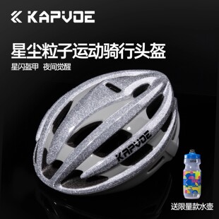 KAPVOE卡普沃骇体星闪骑行头盔自行车夏季装备山地安全公路车超轻