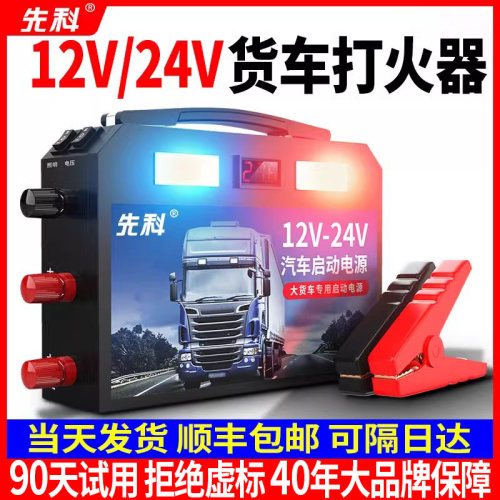 先科汽车电瓶应急启动强起