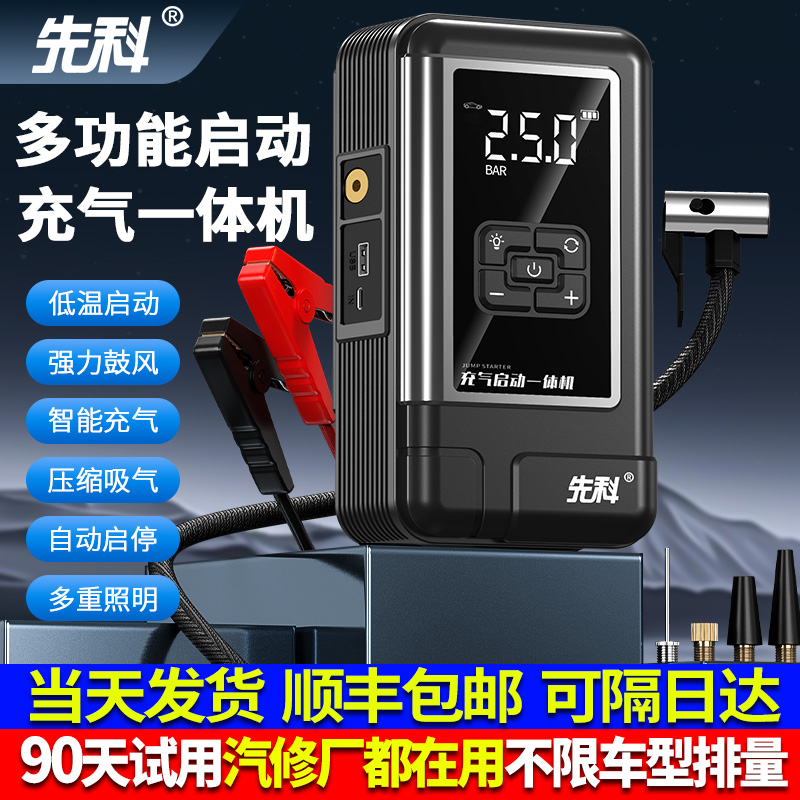 汽车应急启动电源充气泵一体机