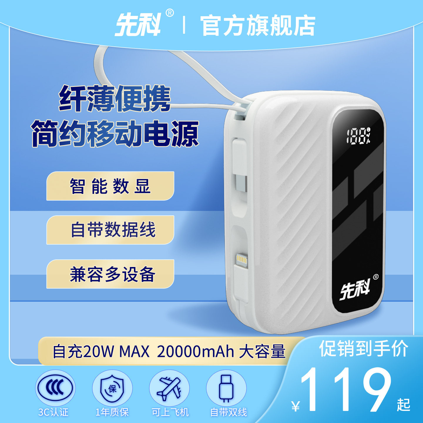 3C认证充电宝先科2025新款大容量20000毫安自带线快充移动电源适用小米苹果17专用官方正旗舰店,3C数码配件,移动电源,淘宝优惠券,粉丝福利购,淘宝优惠卷