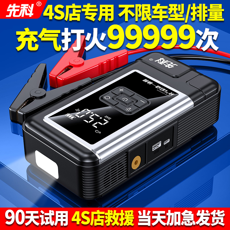 汽车应急启动电源充气泵一体机