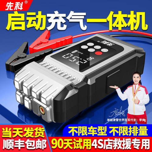 先科汽车应急启动电源充气一体机