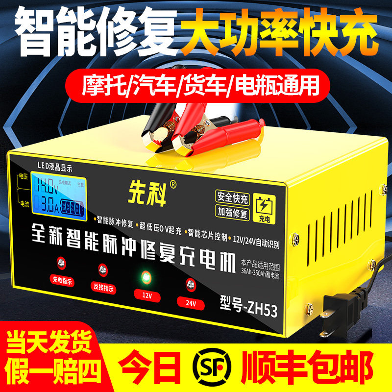 汽车电瓶充电器12v24v大功率通用全自动智能修复汽车蓄电池充电机