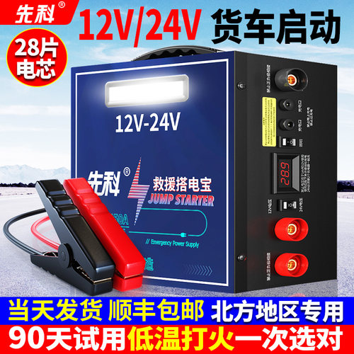 应急启动电源强起搭电宝12v24v