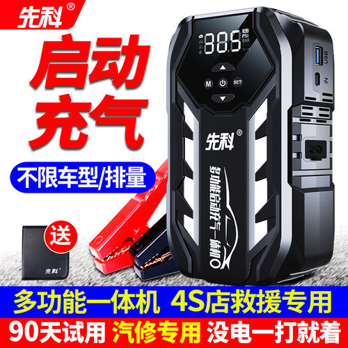 汽车应急启动电源充气泵一体机