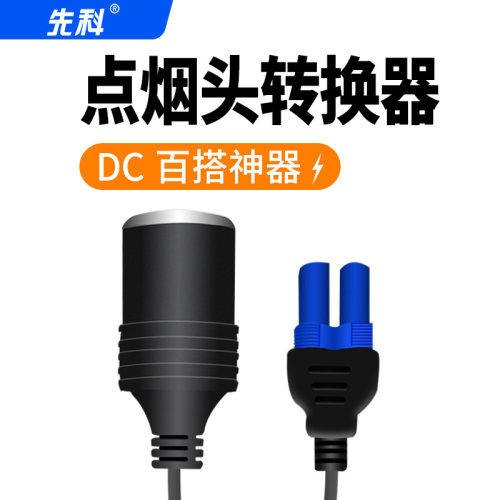 先科启动电源E5联接口12V