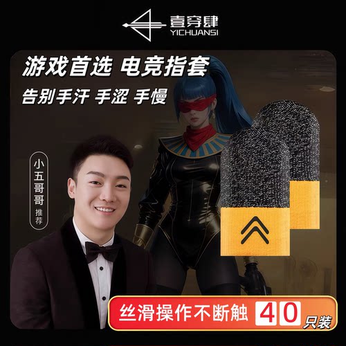 电竞指套不求人同款游戏指套