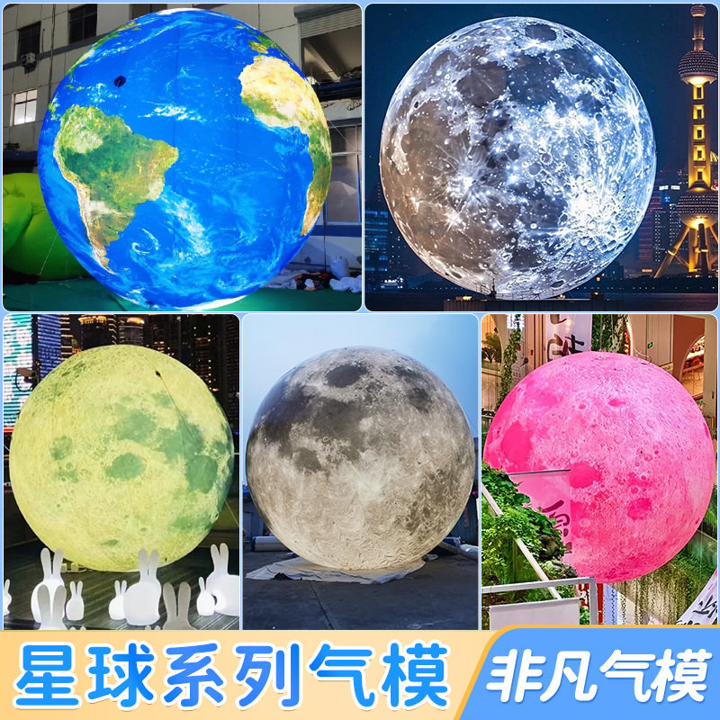 充气星球气模发光八大行星悬挂星球空飘升空卡通气模美陈