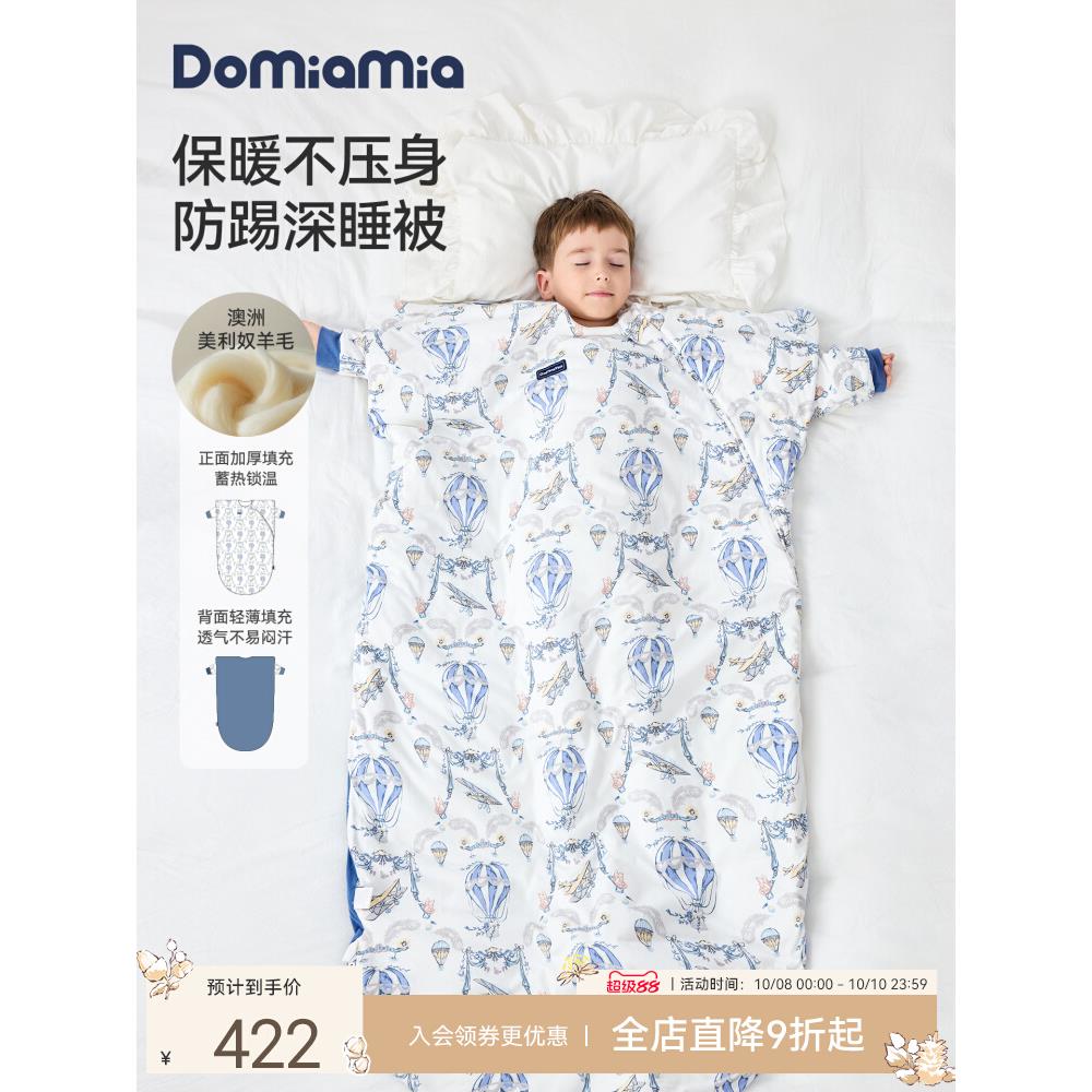 Domiamia儿童防踢被恒温睡被秋冬款宝宝被子中大童一体睡袋羊毛
